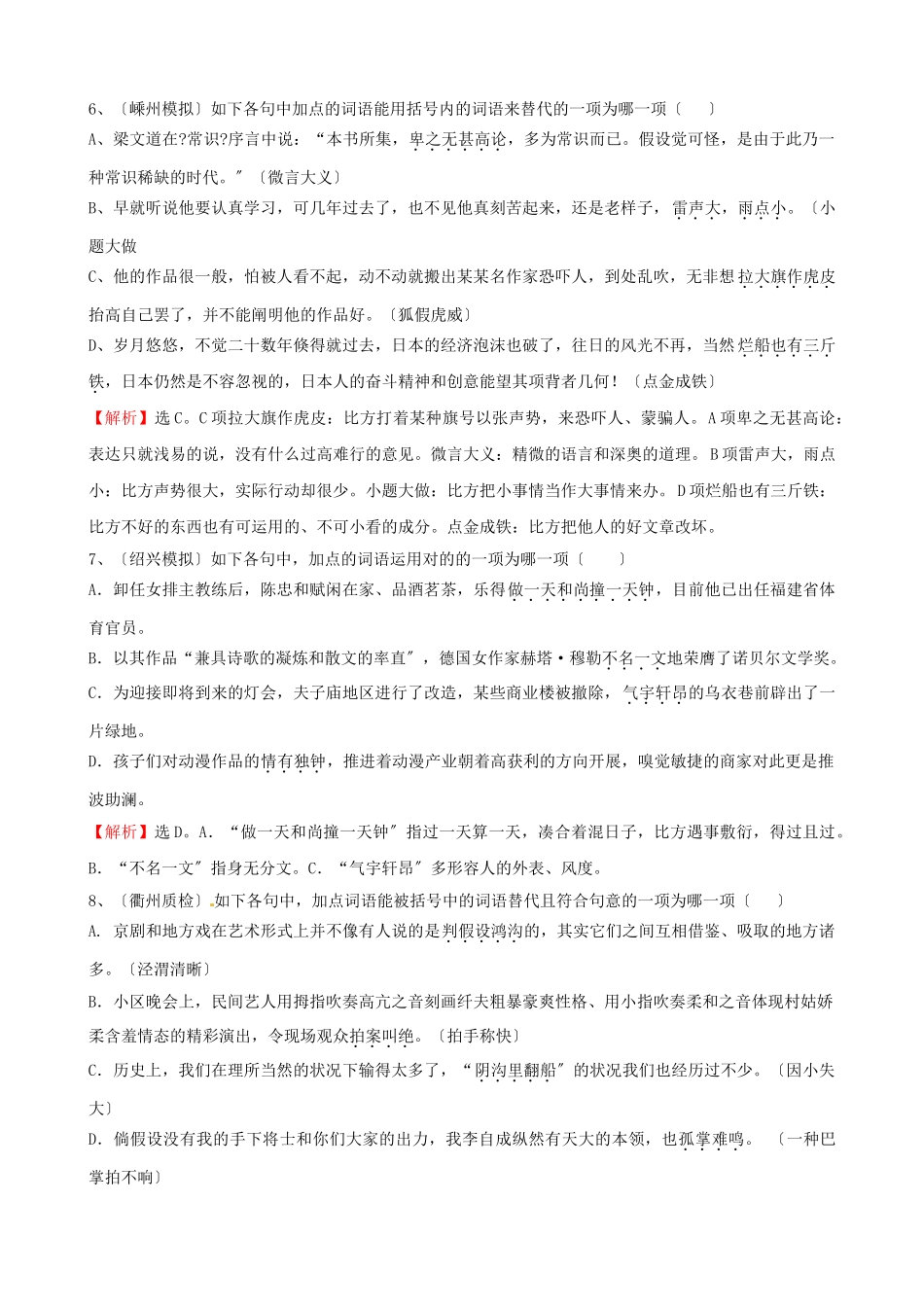 2025年高考语文考点3词语复习模拟题_第3页