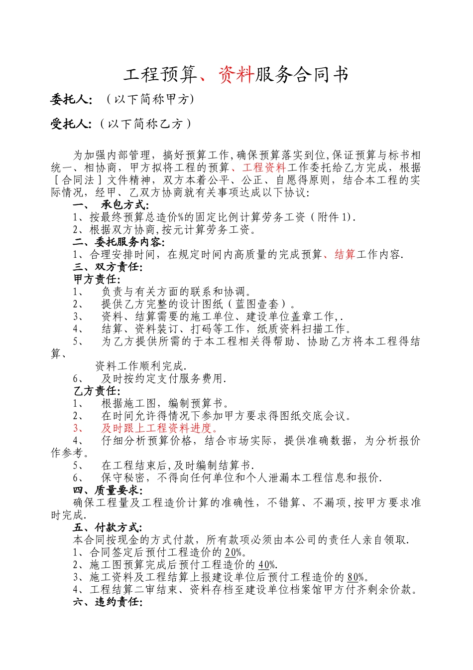 工程预算服务合同书_第1页