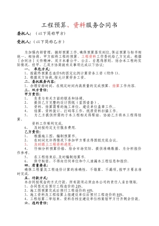 工程预算服务合同书