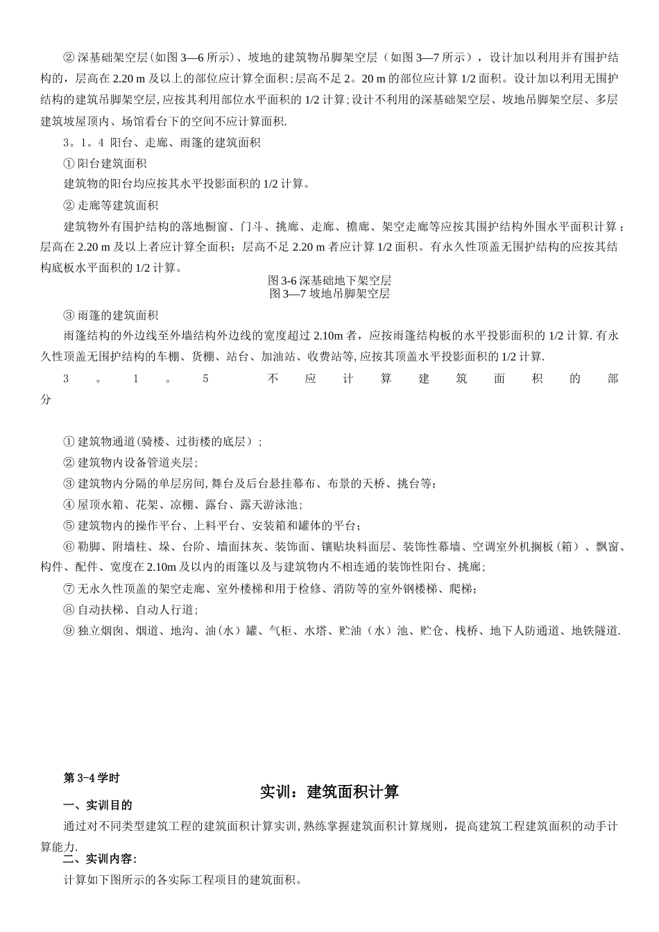 工程预算案例_第3页