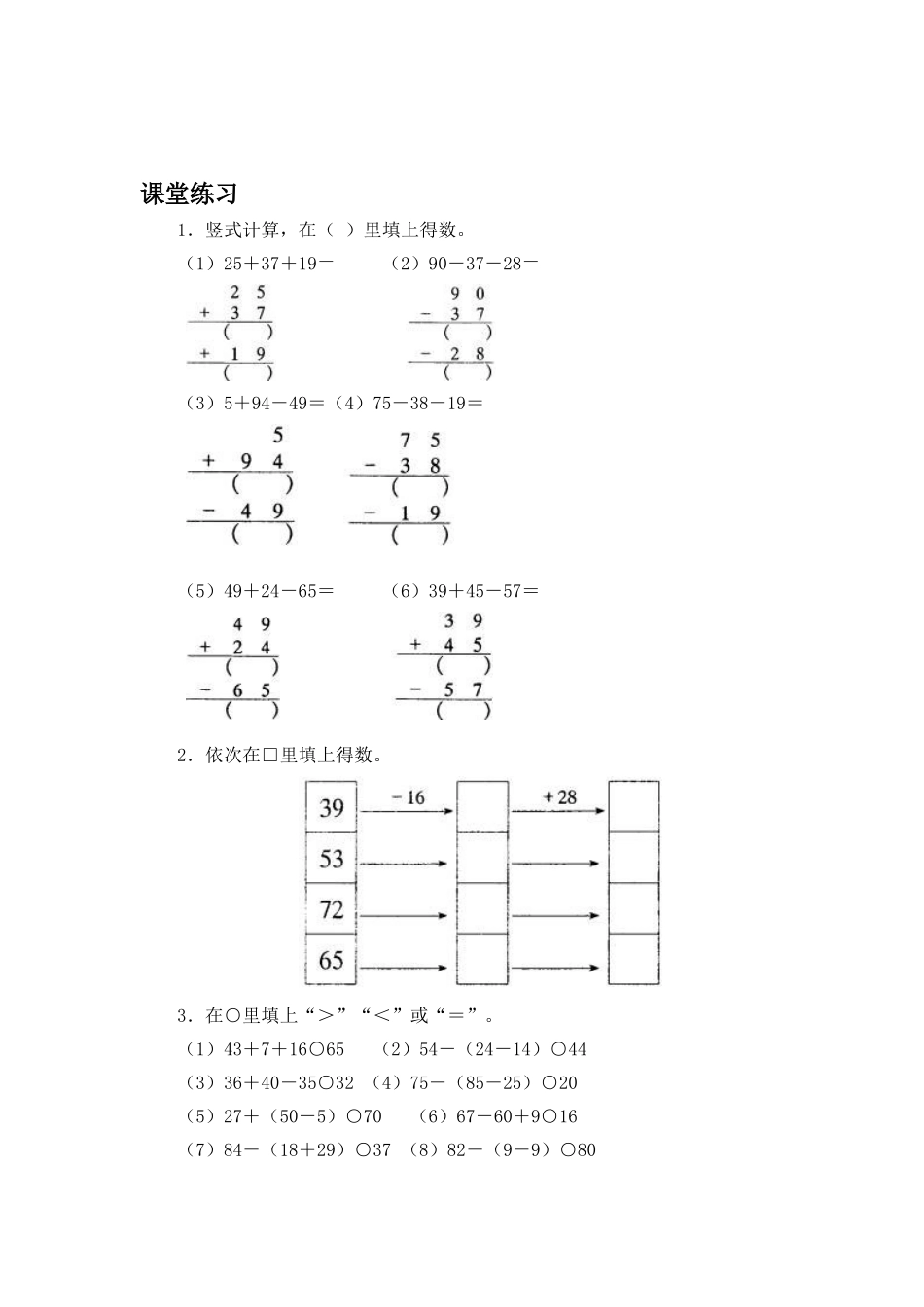 2025年二年级数学上册知识点随堂检测_第1页