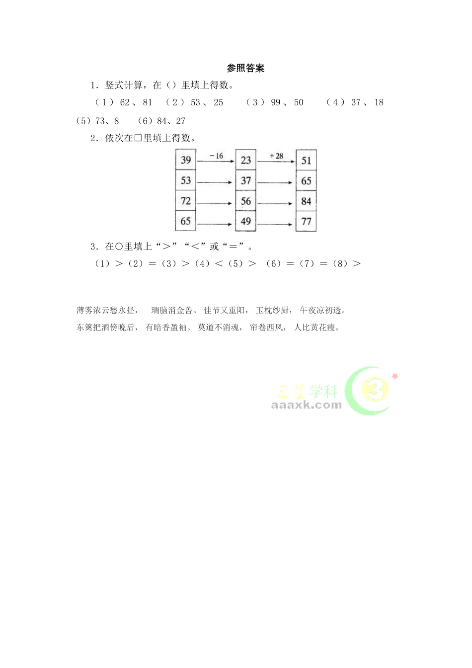 2025年二年级数学上册知识点随堂检测_第2页