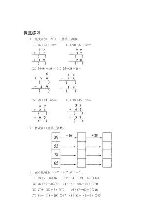 2025年二年级数学上册知识点随堂检测