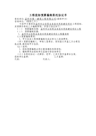 工程预算编制委托协议书