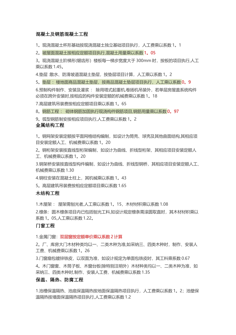 工程预算系数_第2页