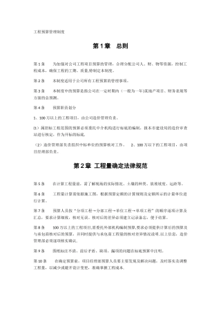 工程预算管理制度