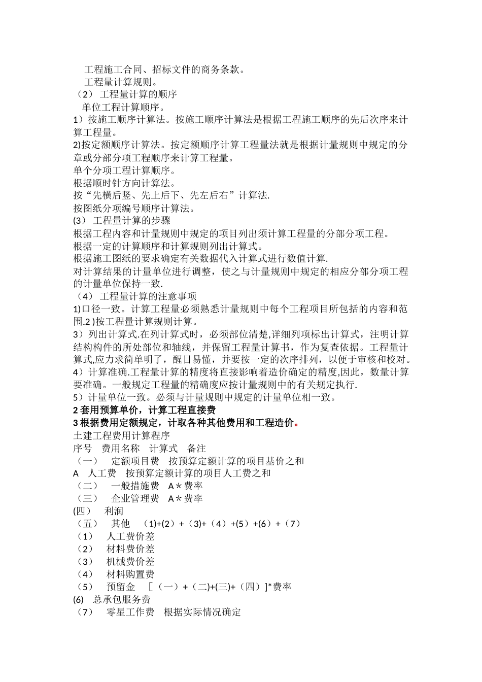 工程预算编制工作流程_第2页