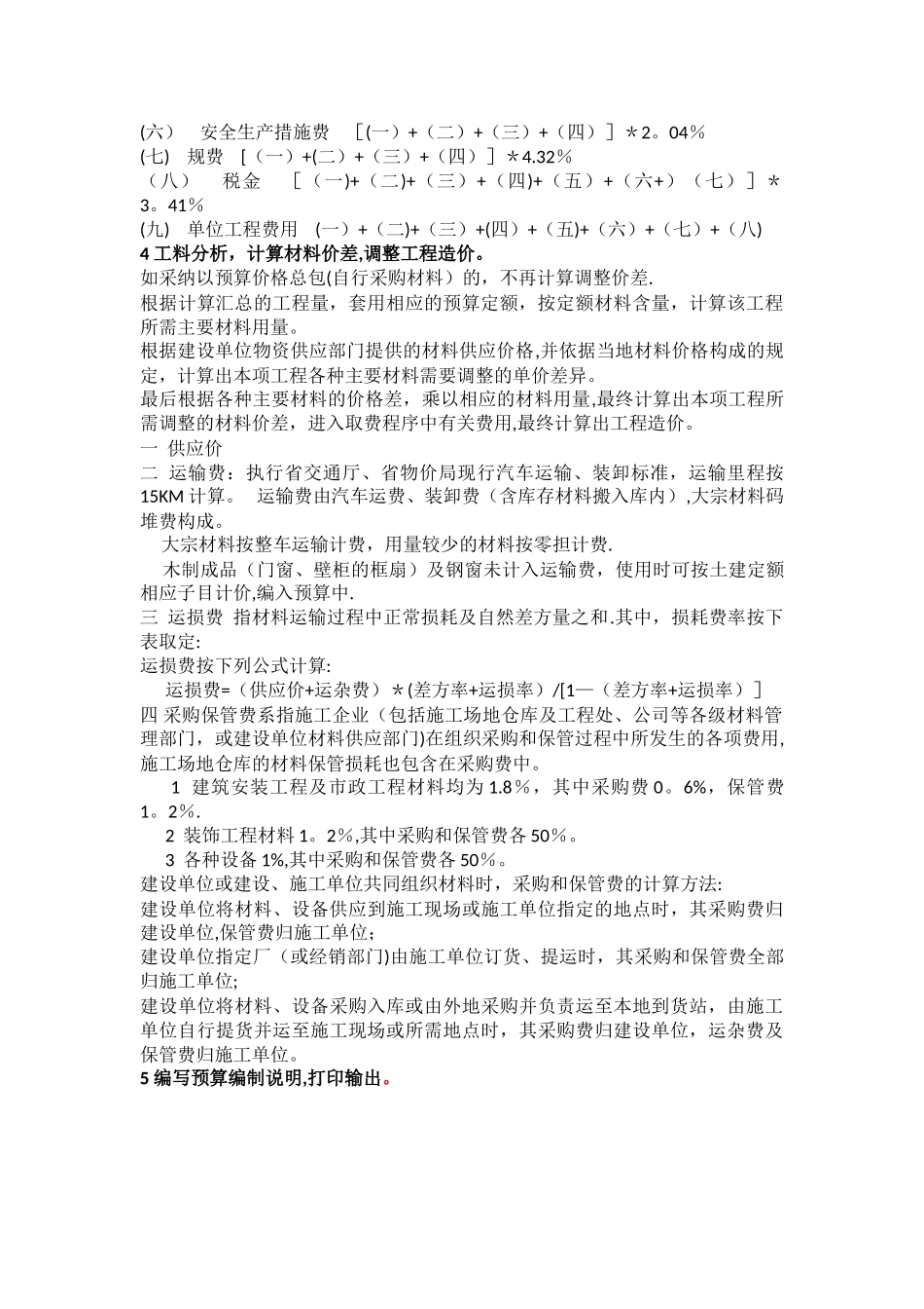 工程预算编制工作流程_第3页