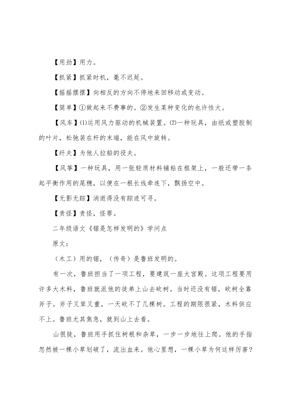 2025年北师大版二年级语文知识点归纳_第2页