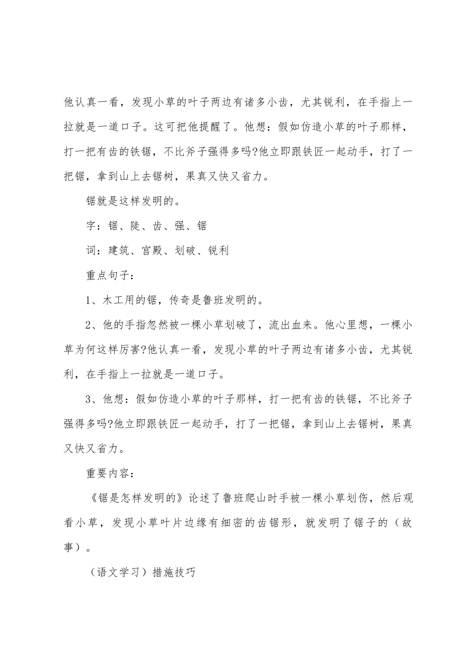 2025年北师大版二年级语文知识点归纳_第3页