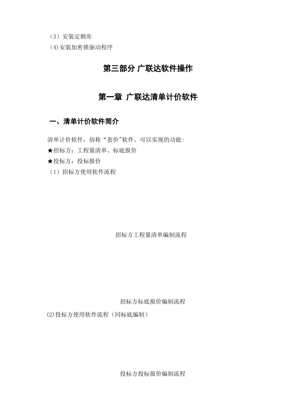 工程预算软件学习使用操作教程_第2页
