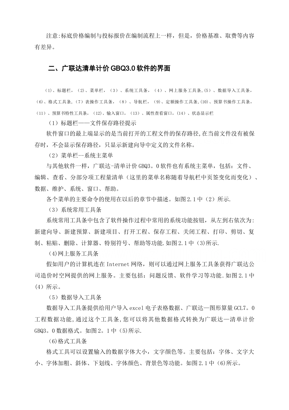 工程预算软件学习使用操作教程_第3页