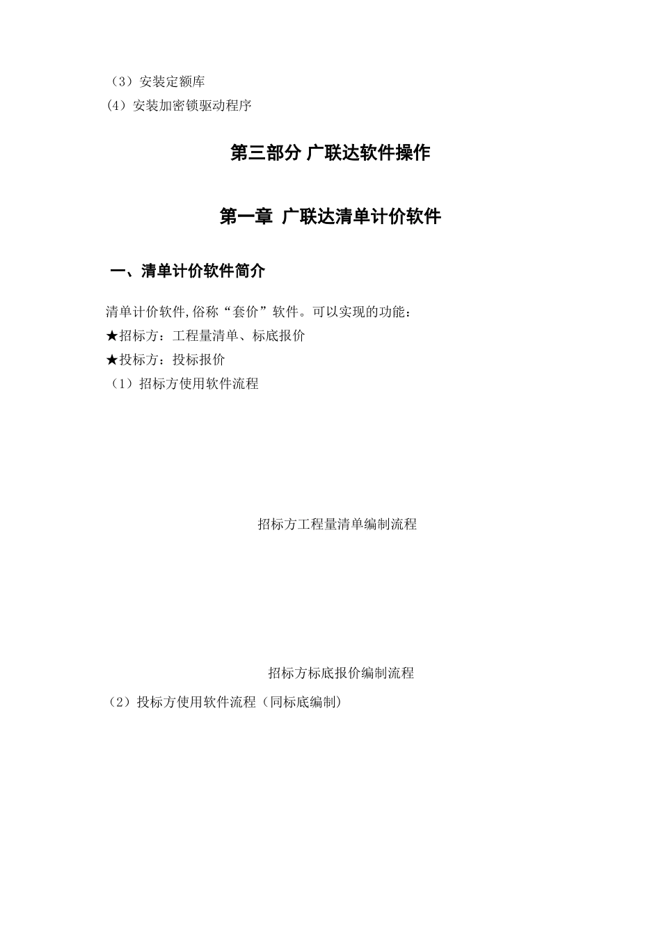 工程预算软件学习_第2页