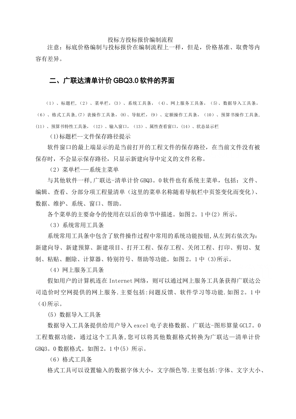 工程预算软件学习_第3页