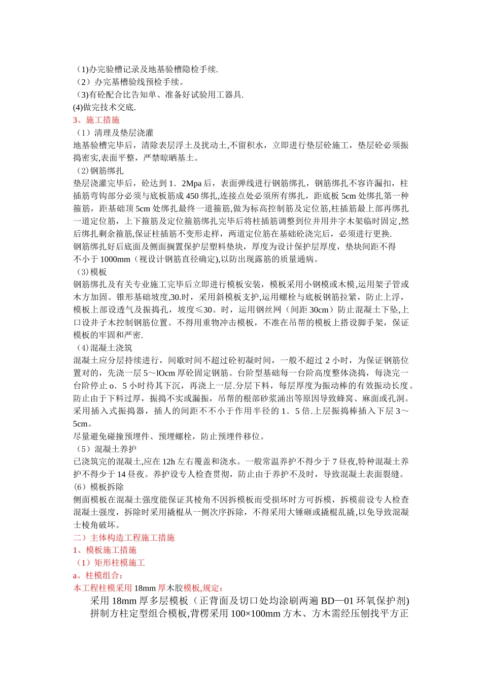 2025年建筑施工与管理毕业大作业答案_第3页