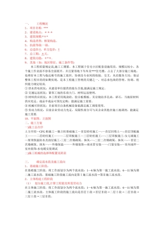 2025年建筑施工与管理毕业大作业答案