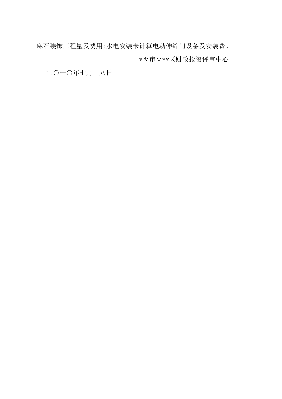 工程预算造价评审报告_第3页