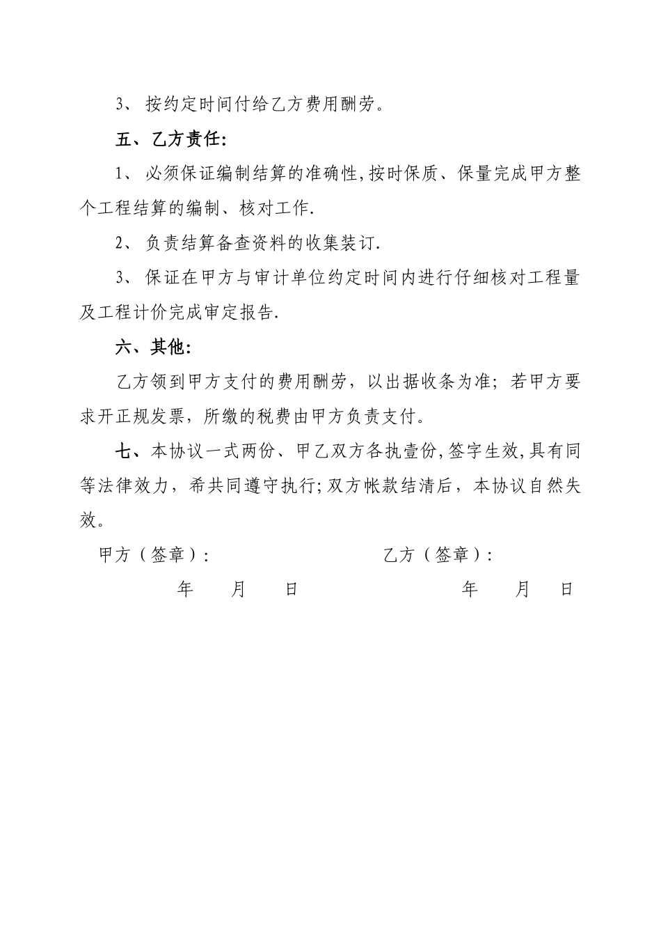 工程预结算协议合同书_第2页