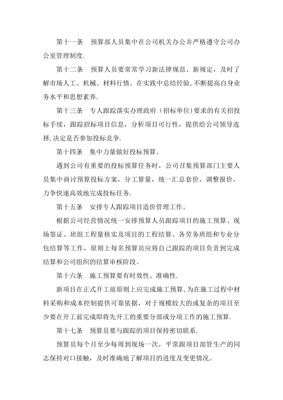 工程预算部门管理制度_第2页