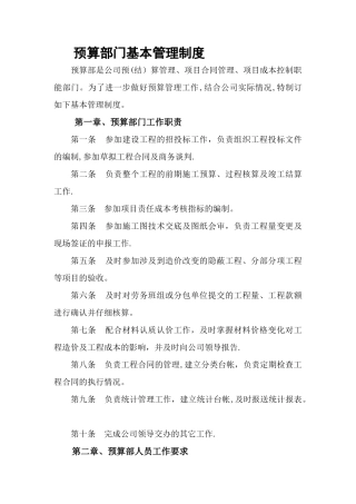 工程预算部门管理制度