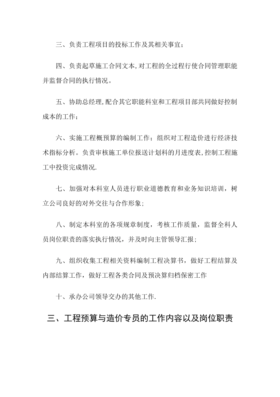 工程预算造价部门工作内容以及岗位职责_第3页