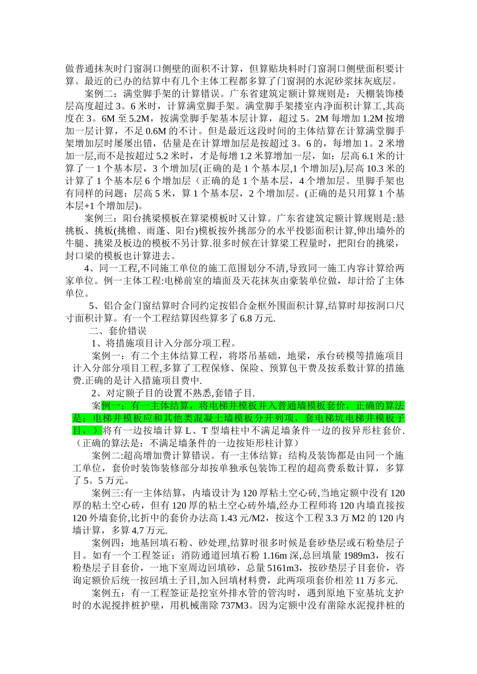 工程预结算案例分析_第2页