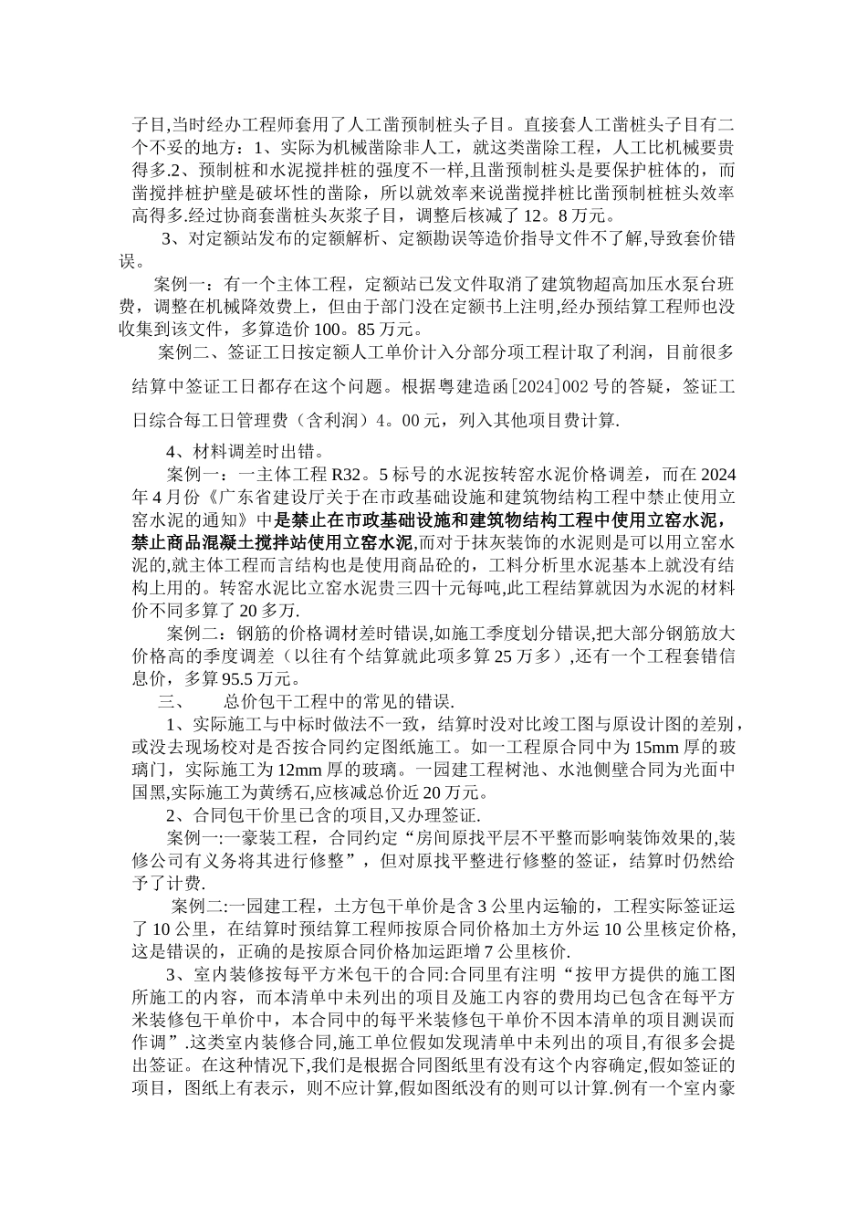 工程预结算案例分析_第3页