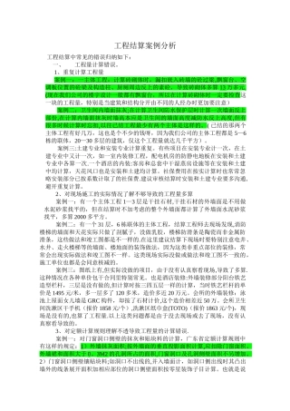 工程预结算案例分析