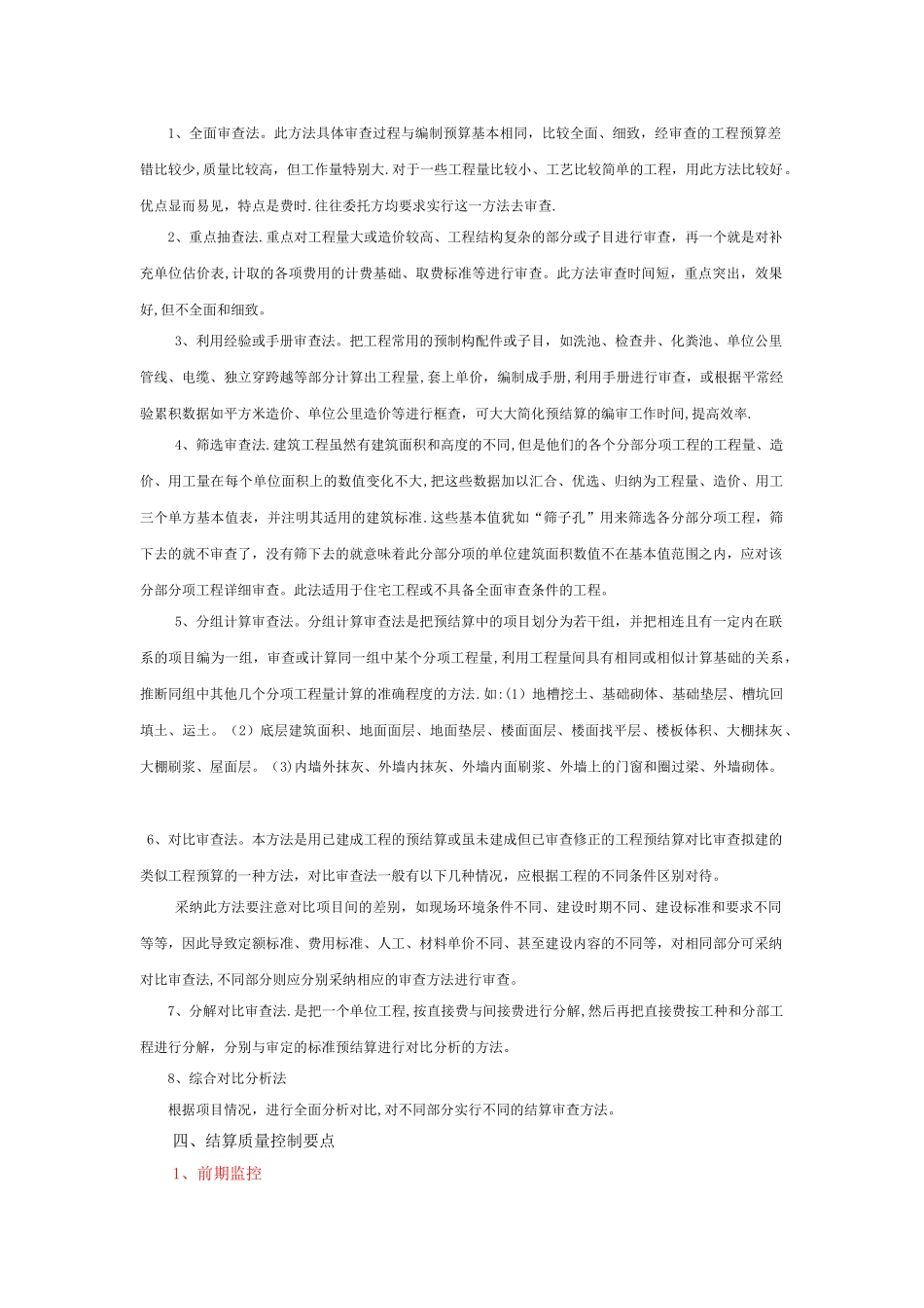 工程预结算审核方法及要点_第2页