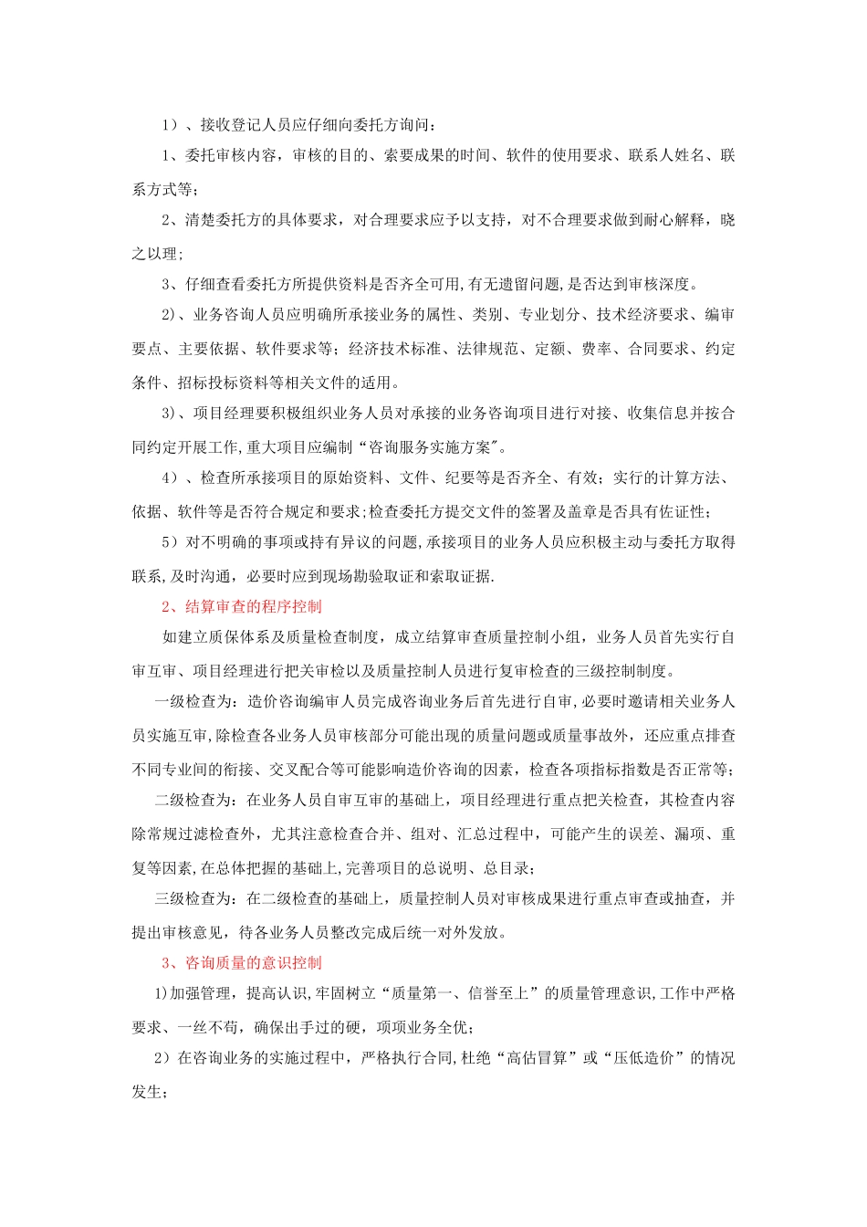 工程预结算审核方法及要点_第3页