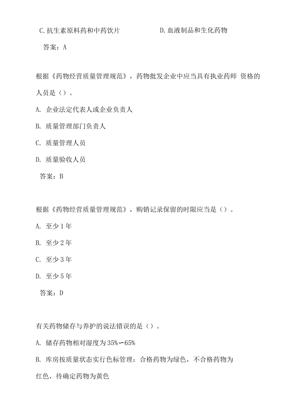 2025年执业药师考试药事管理与法规练习题及答案_第3页