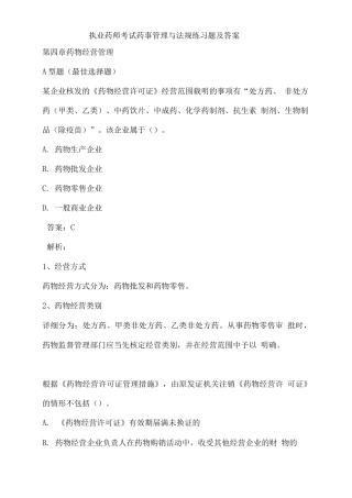 2025年执业药师考试药事管理与法规练习题及答案