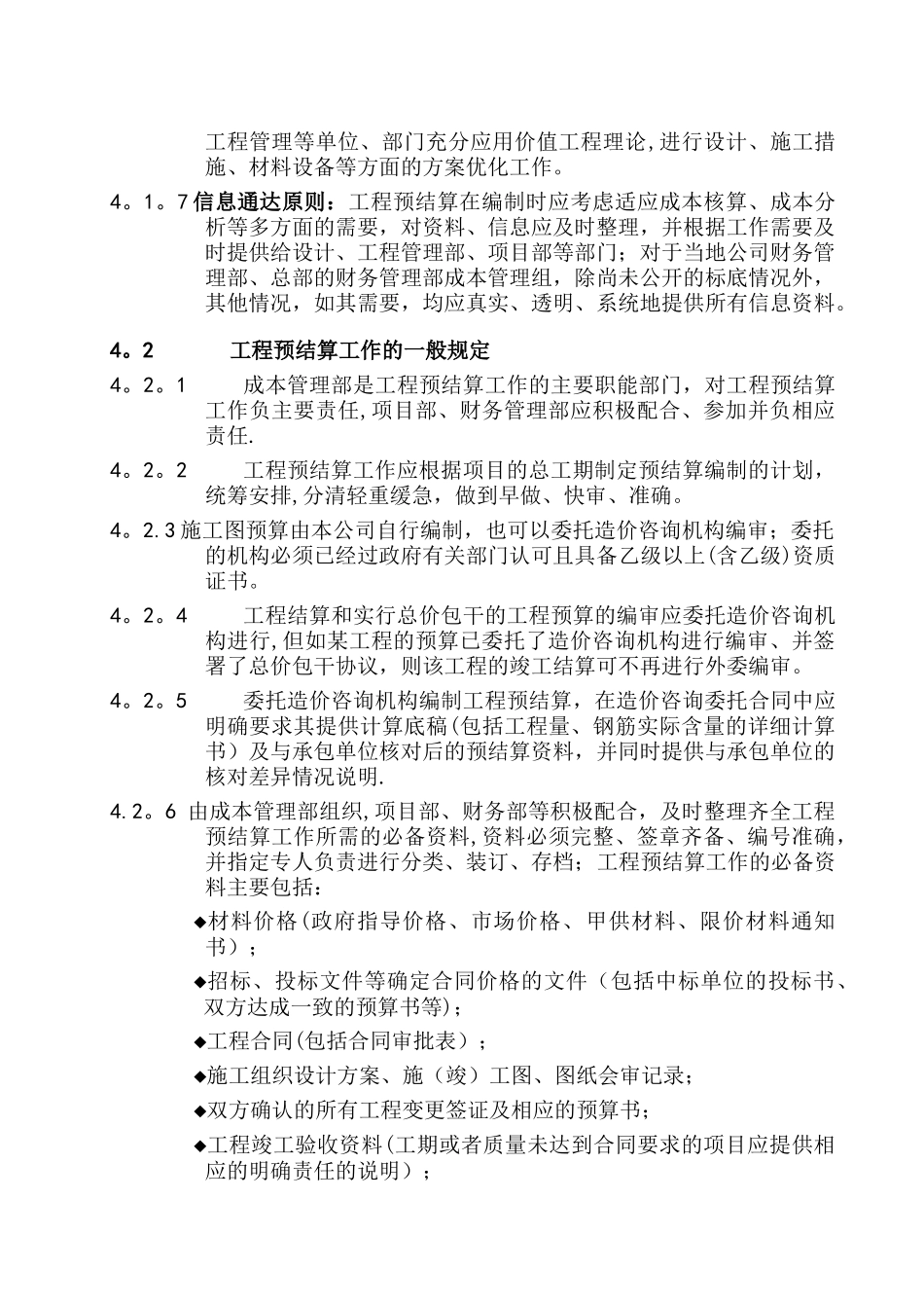 工程预结算管理办法_第2页