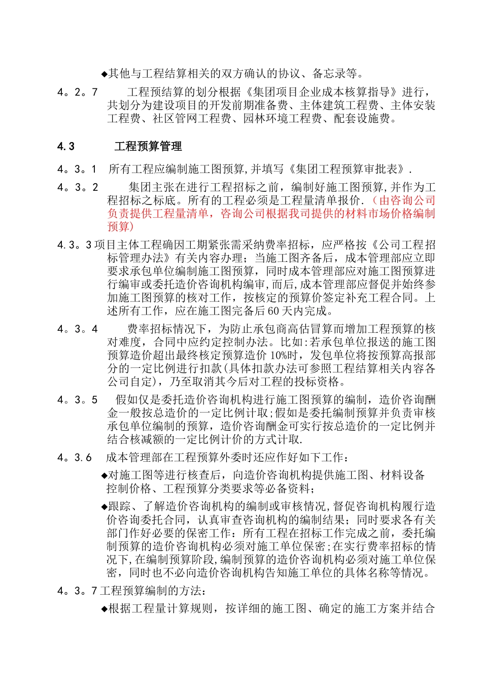 工程预结算管理办法_第3页