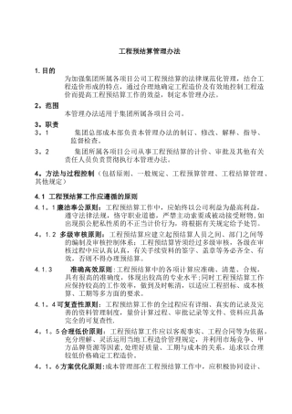 工程预结算管理办法