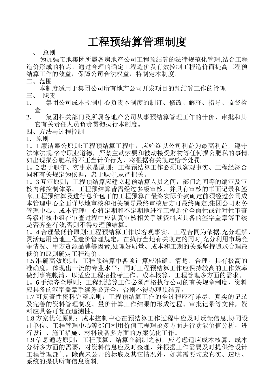 工程预结算管理制度_第1页
