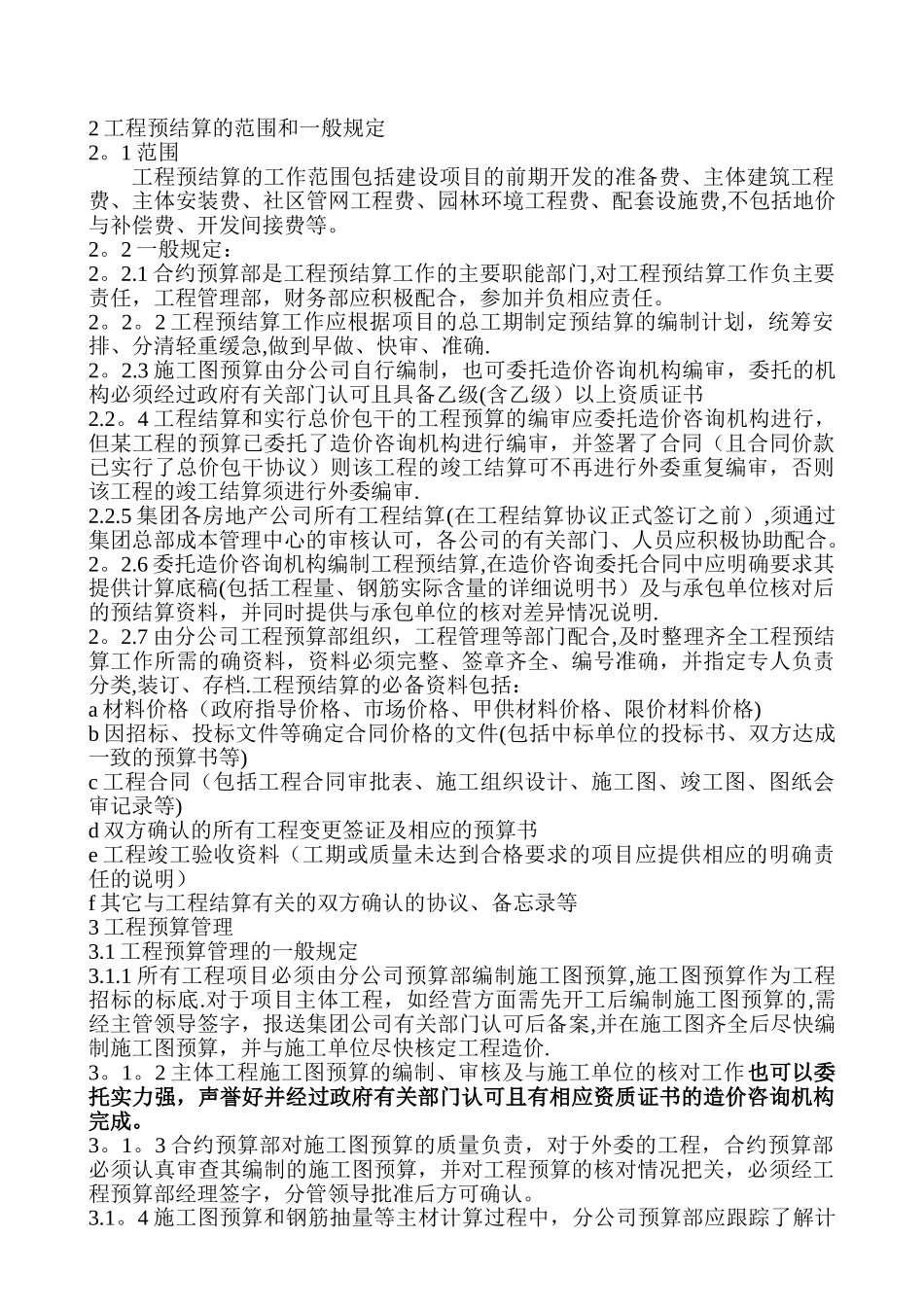 工程预结算管理制度_第2页