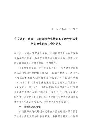 2025年关于做好甘肃省住院医师规范化培训临床医学类
