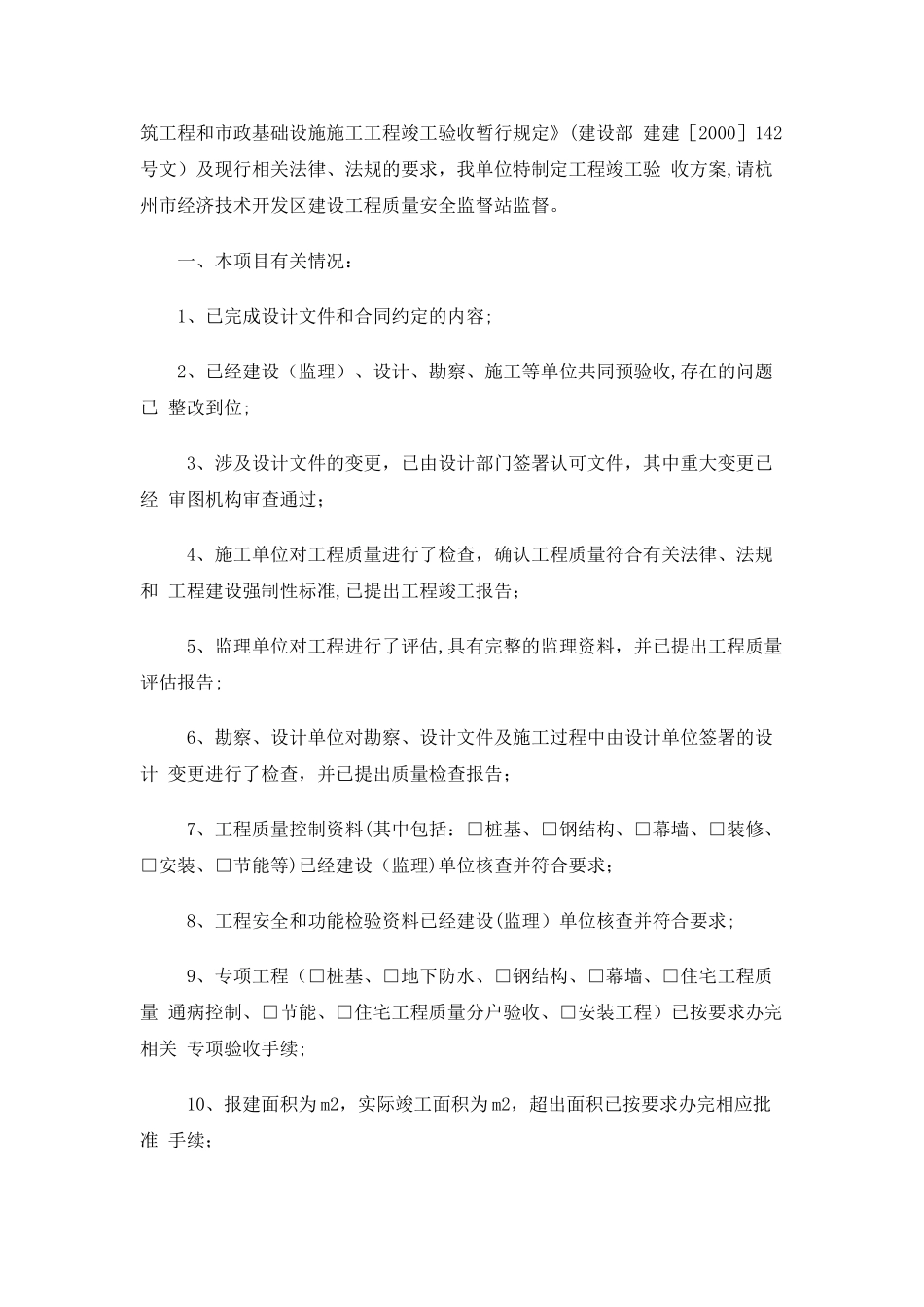 工程预验收程序_第2页