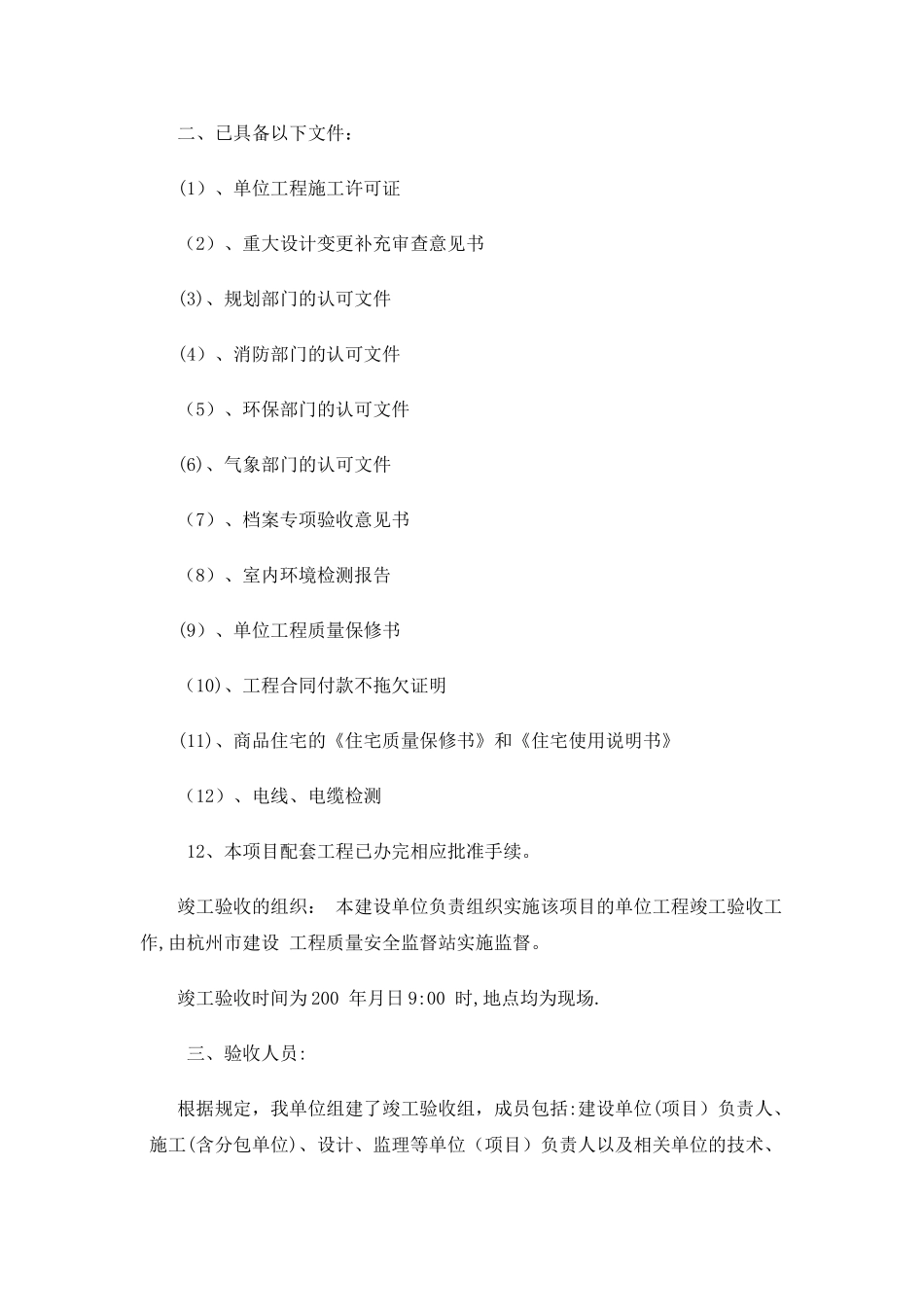 工程预验收程序_第3页