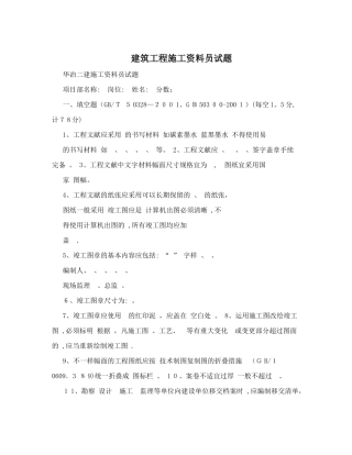 2025年建筑工程施工资料员试题