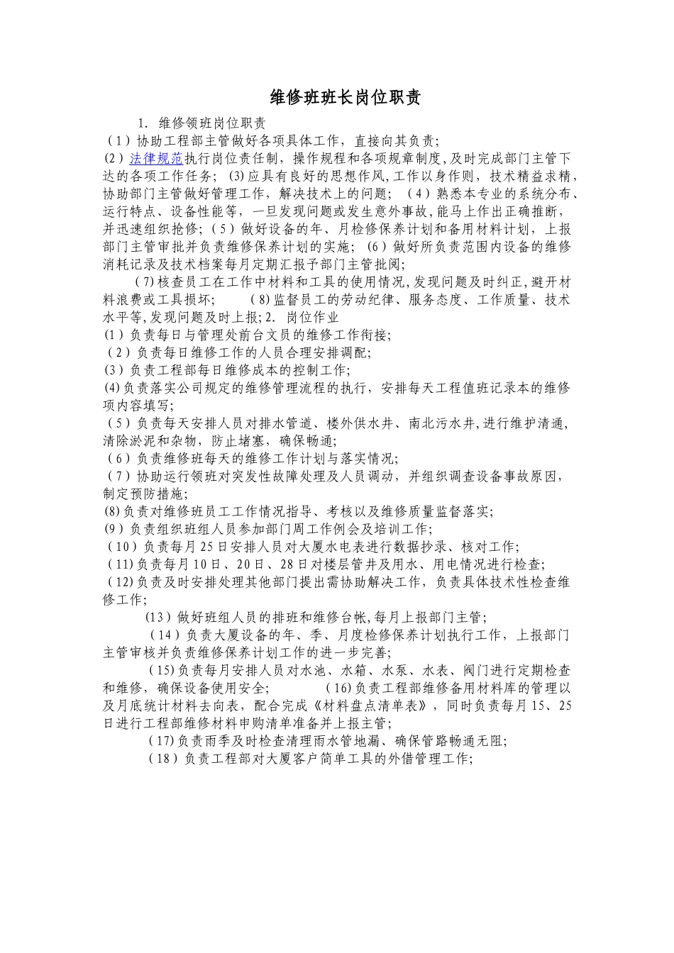 工程领班工作职责_第1页