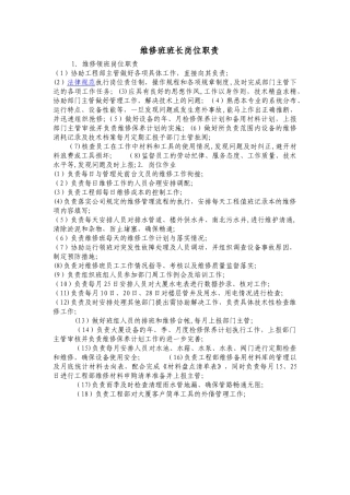 工程领班工作职责