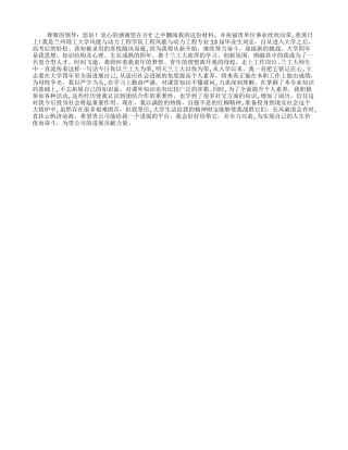 工程风能与动力工程专业求职信