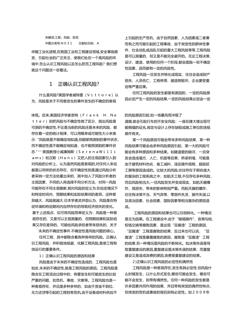 工程风险及其防范_第2页