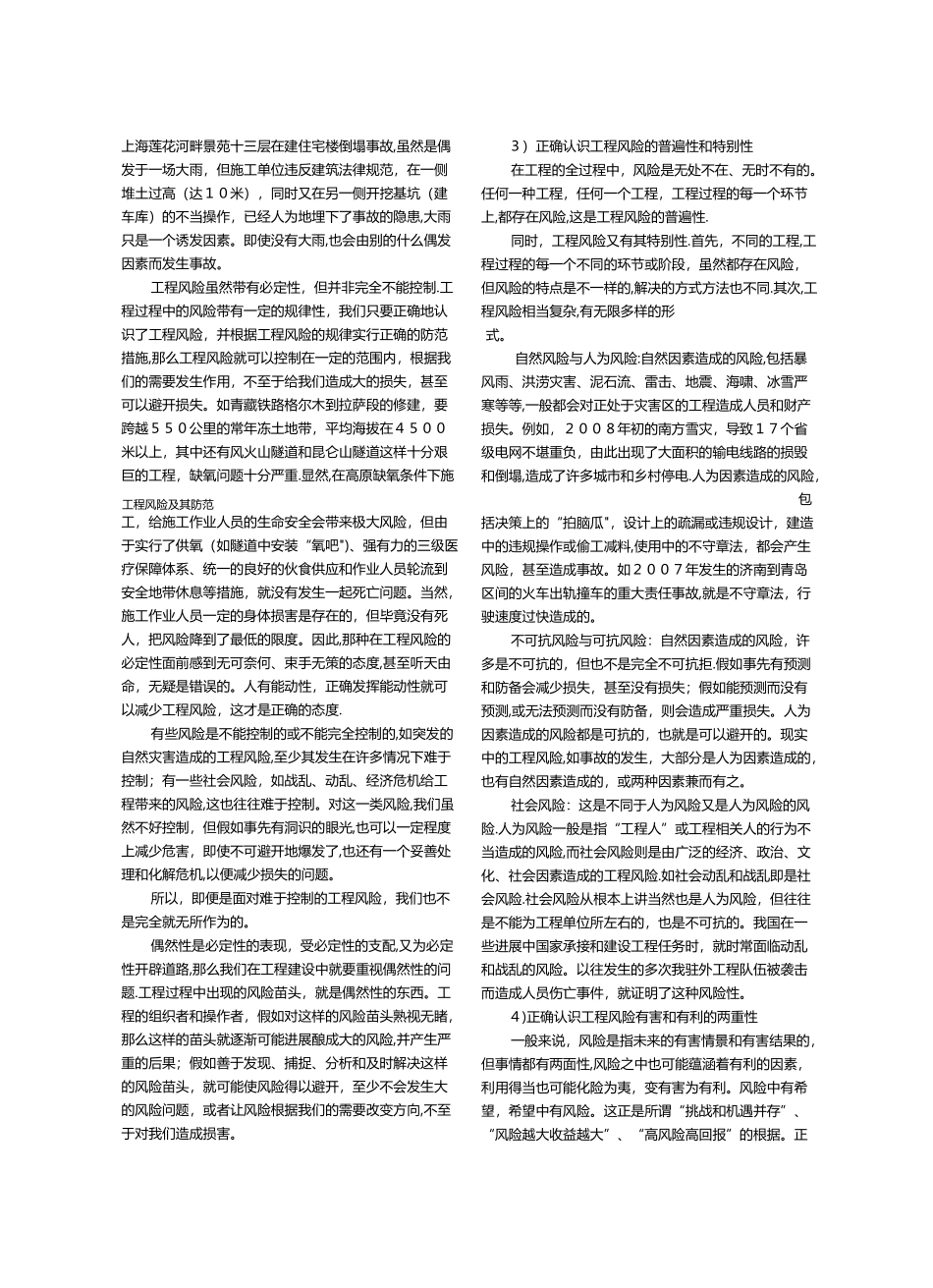 工程风险及其防范_第3页