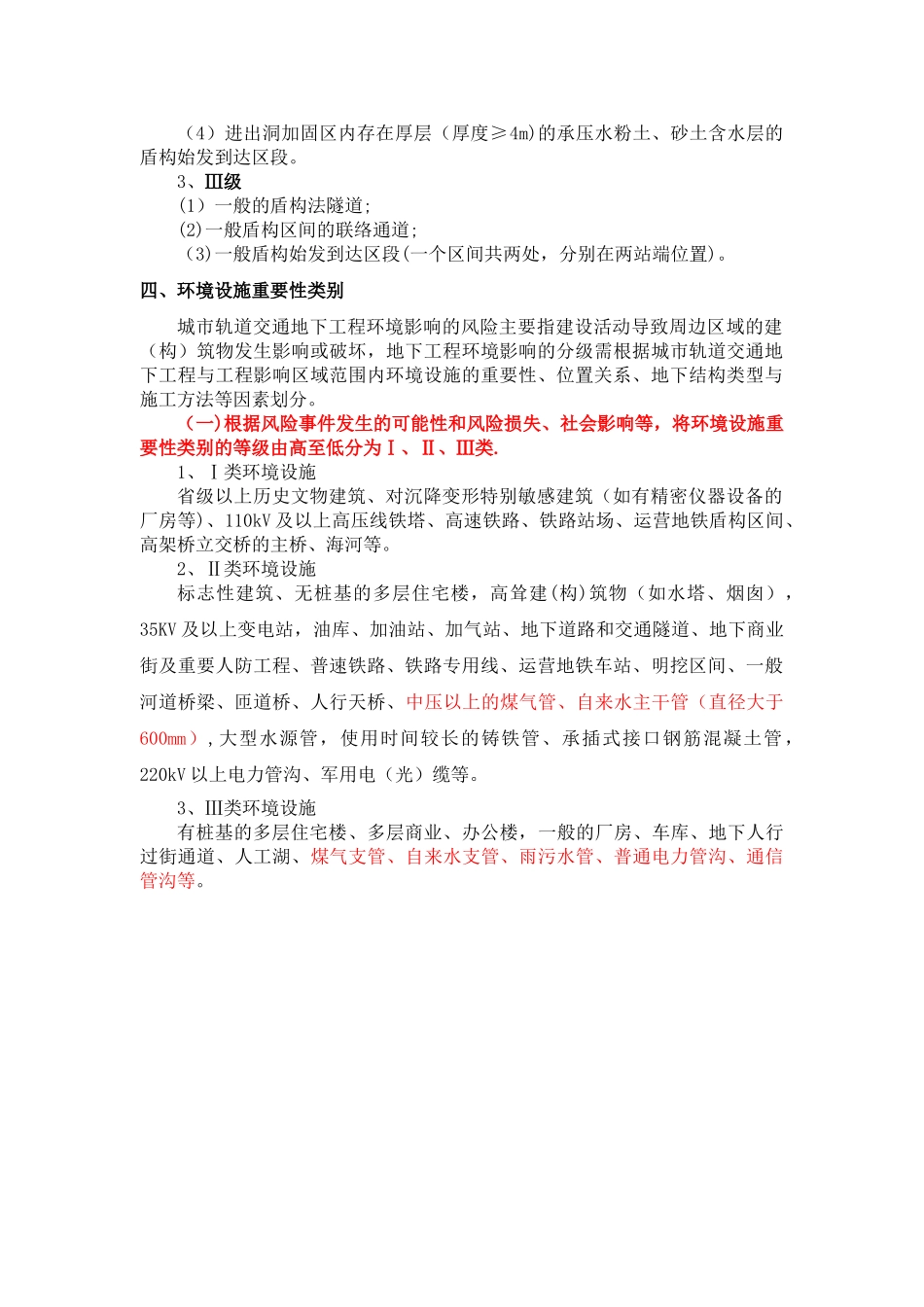 工程风险等级划分标准_第2页