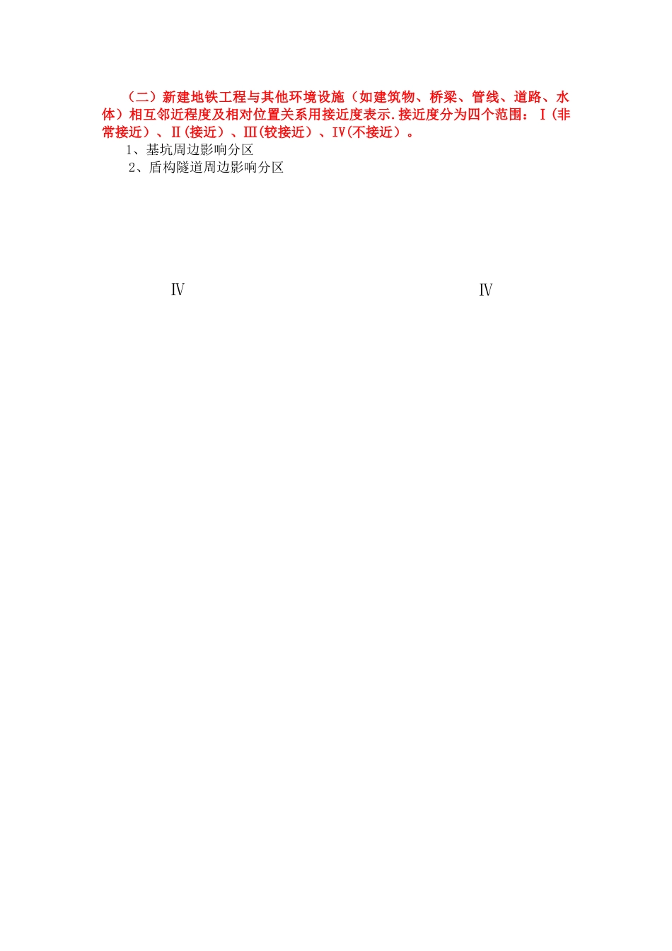 工程风险等级划分标准_第3页