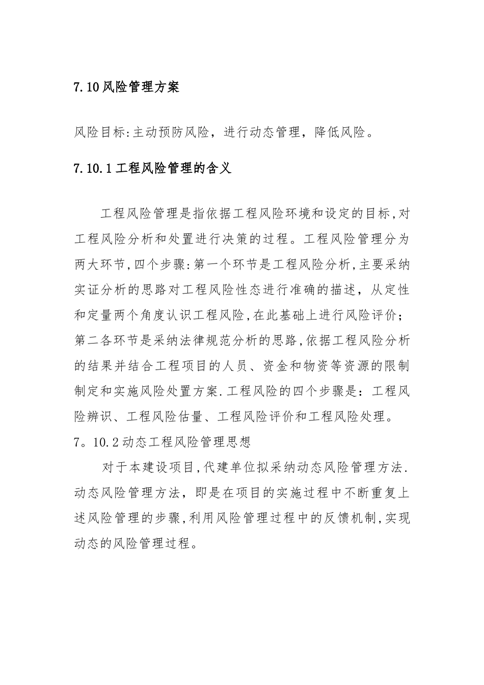 工程风险管理_第1页