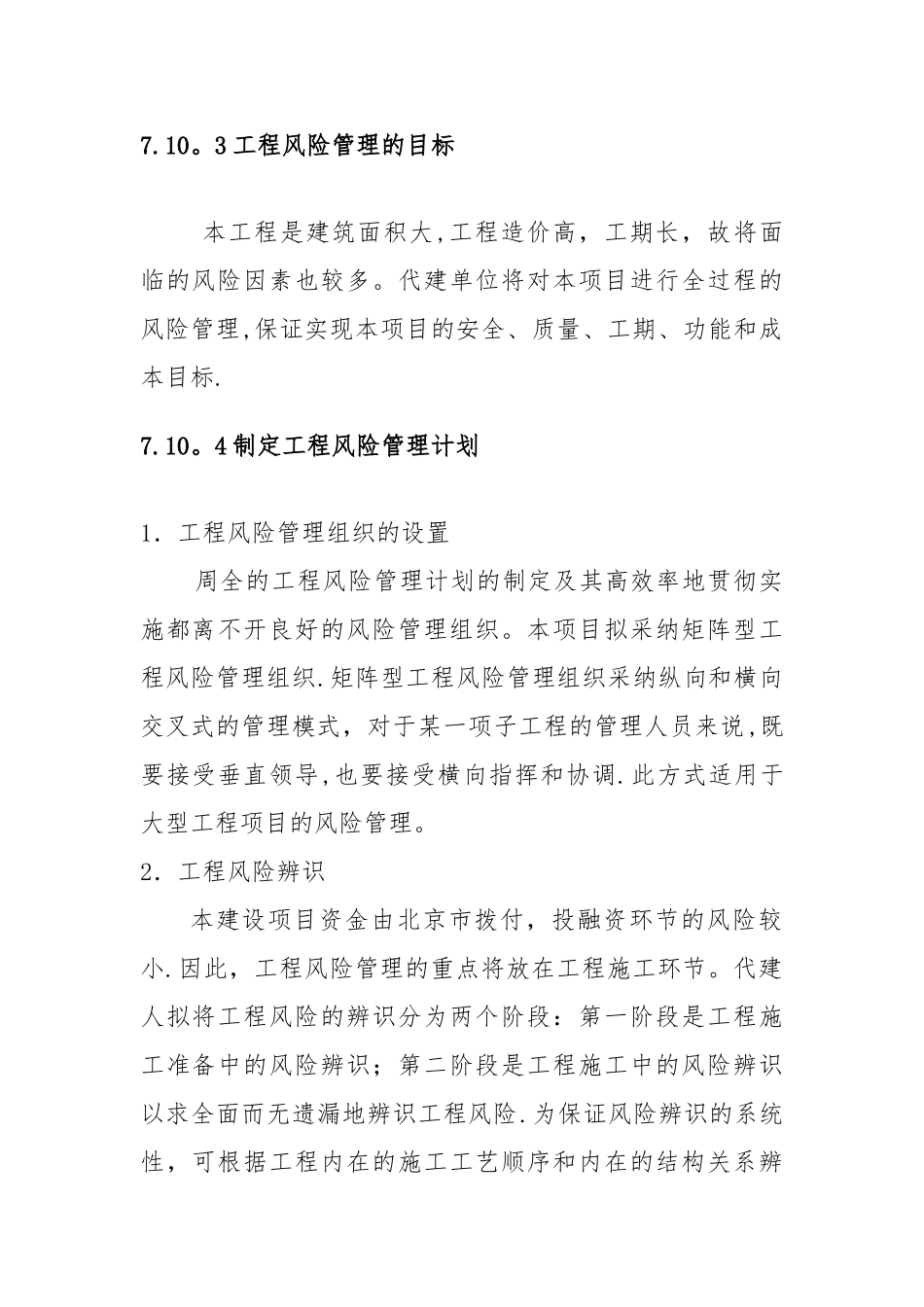 工程风险管理_第2页